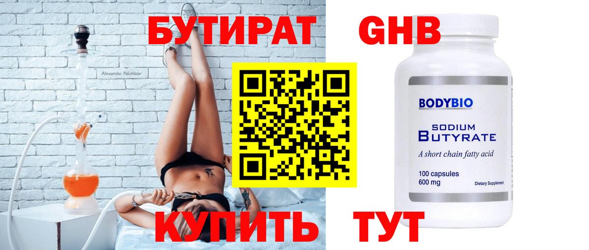 Хасавюрт  БУТИРАТ 99%  Вход с VPN 