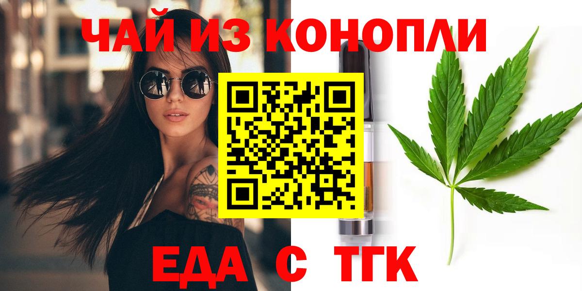 Еда ТГК конопля  Вход с VPN  Хасавюрт 