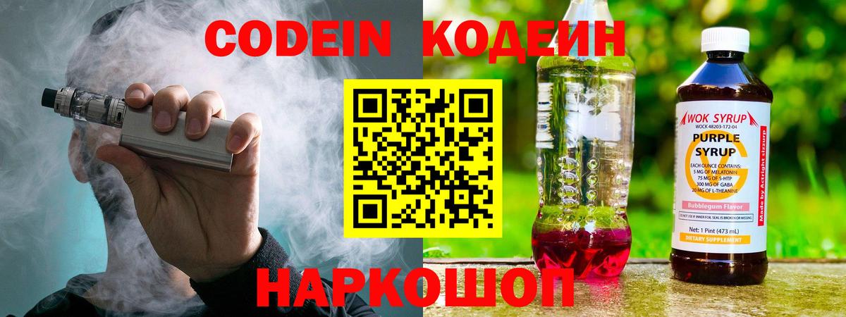 Кодеиновый сироп Lean напиток Lean (лин)  Кодеин напиток Lean (лин)  Вход с VPN  Хасавюрт 