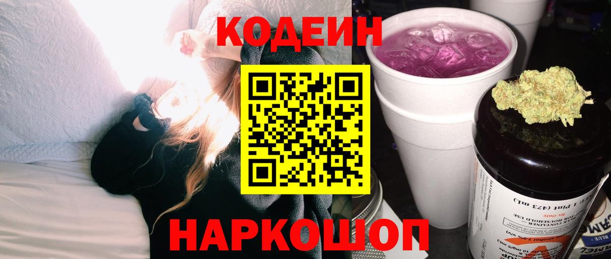 Кодеин напиток Lean (лин) Хасавюрт