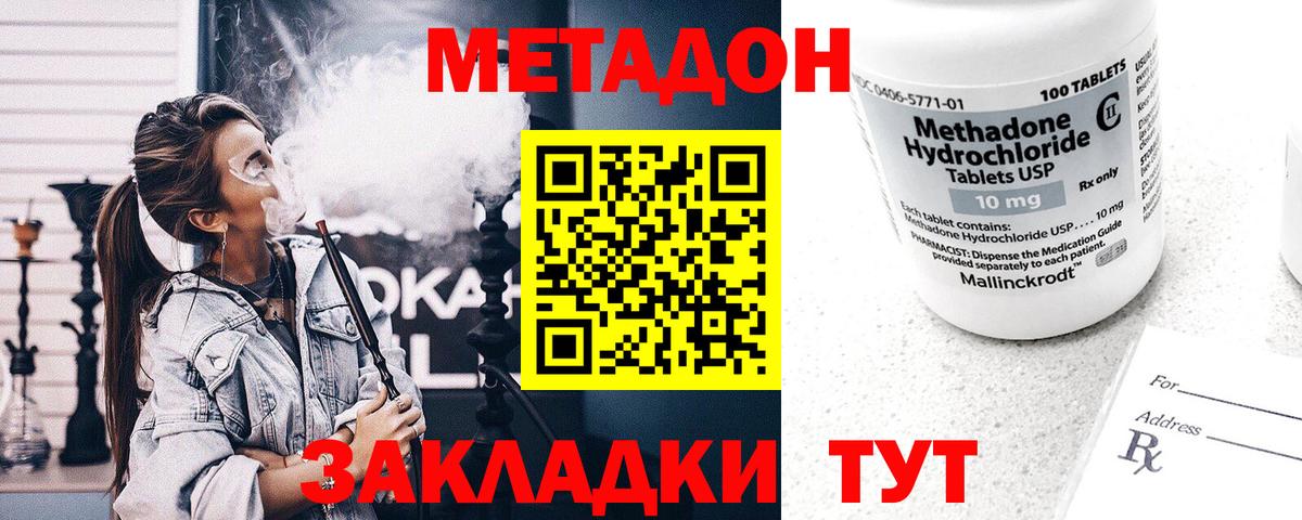 МЕТАДОН methadone Хасавюрт