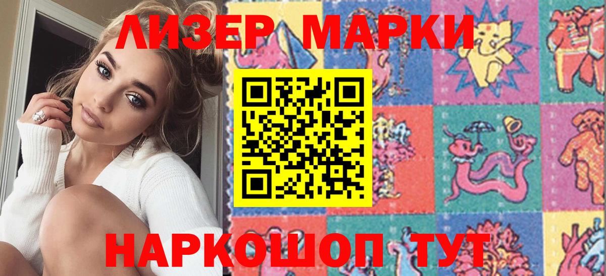 Наркотические марки 1,5мг Хасавюрт